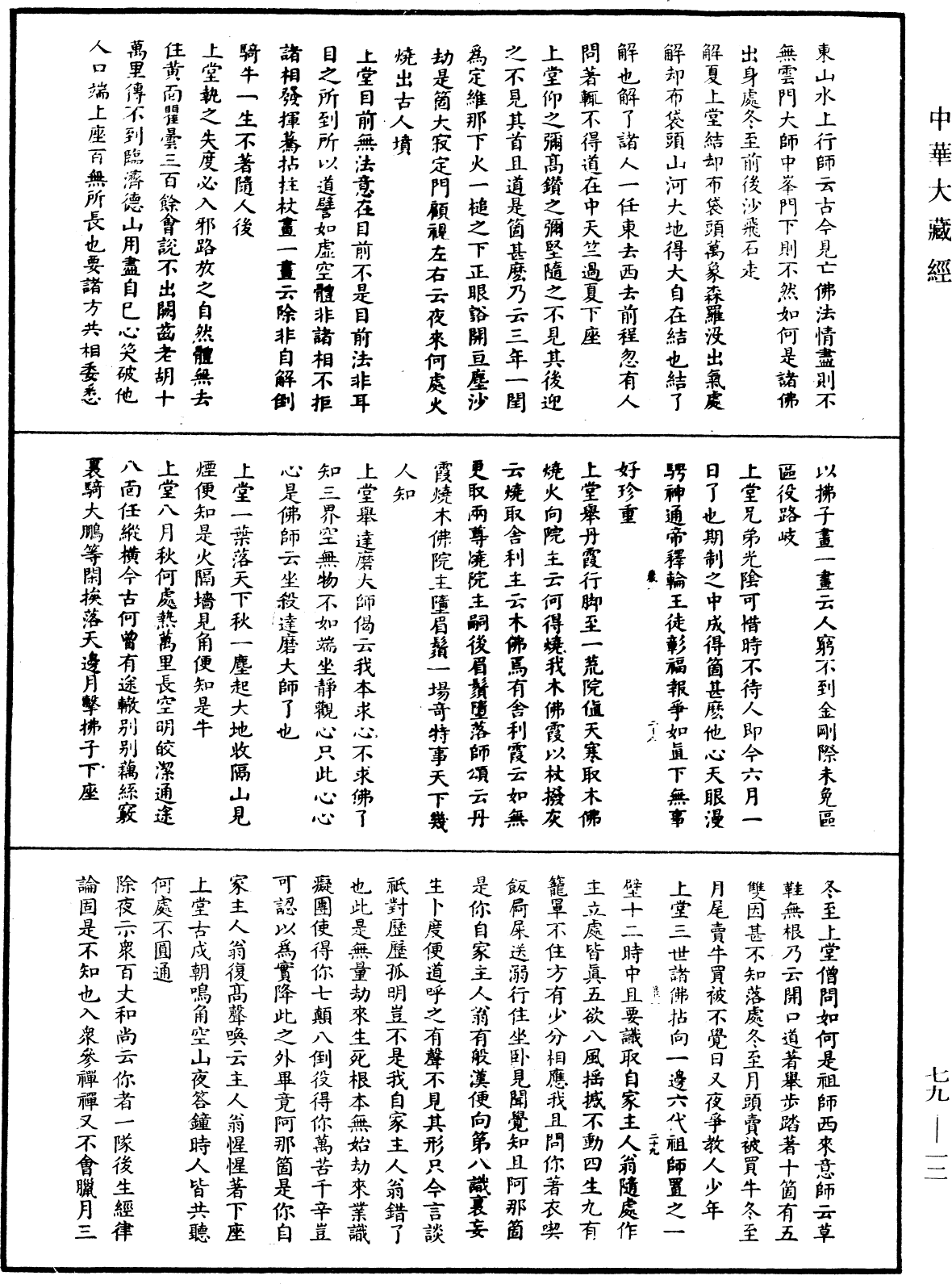 File:《中華大藏經》 第79冊 第012頁.png