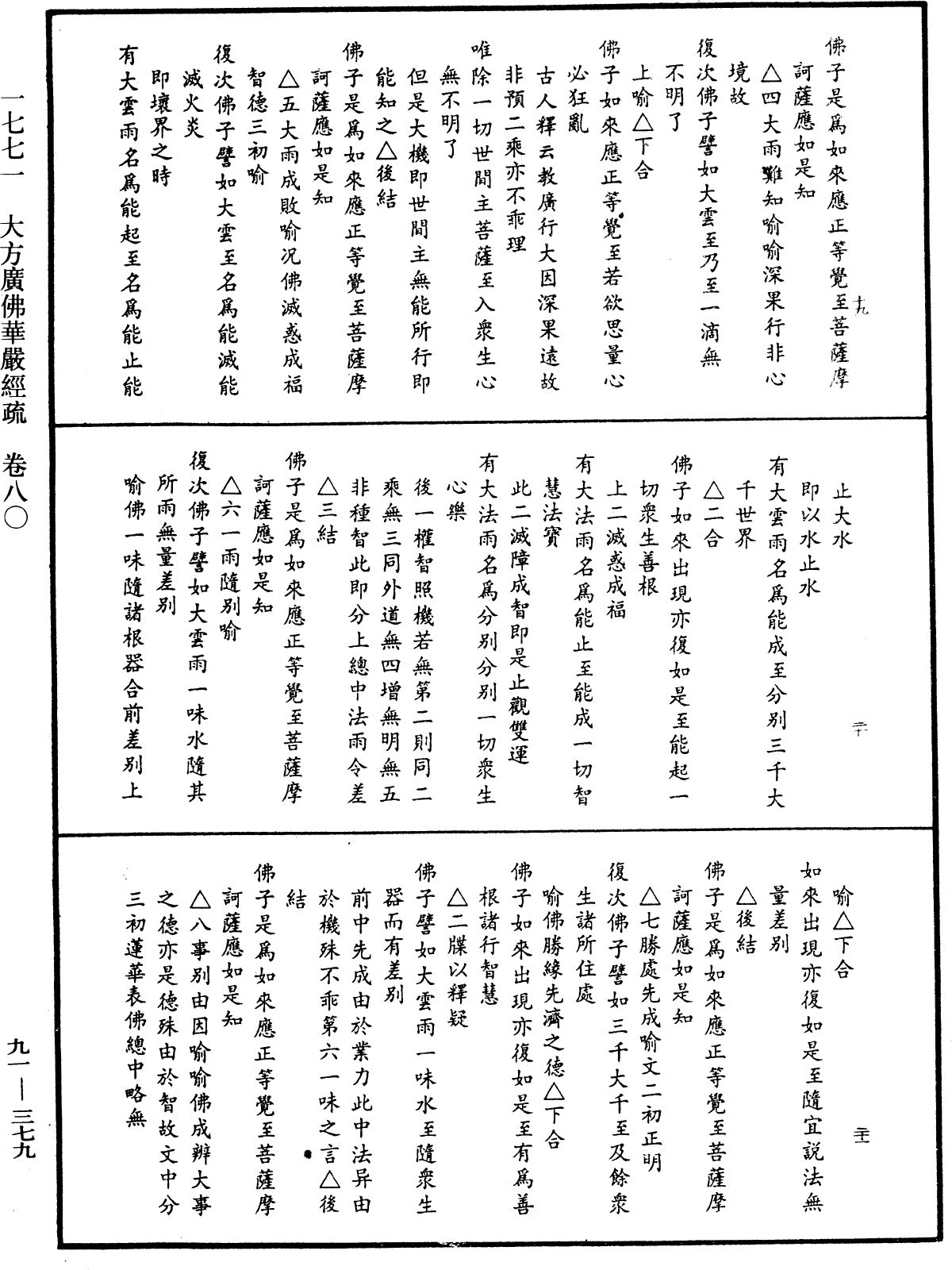 File:《中華大藏經》 第91冊 第0379頁.png