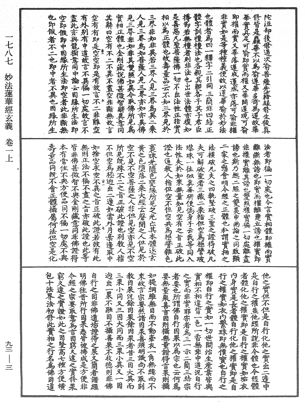 File:《中華大藏經》 第93冊 第003頁.png