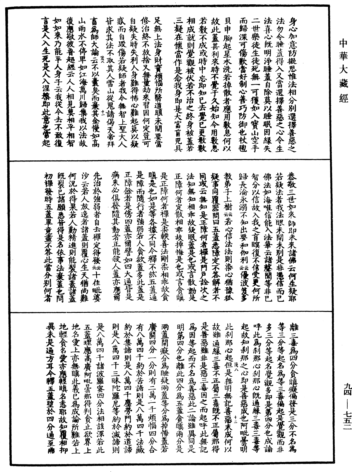 File:《中華大藏經》 第94冊 第752頁.png