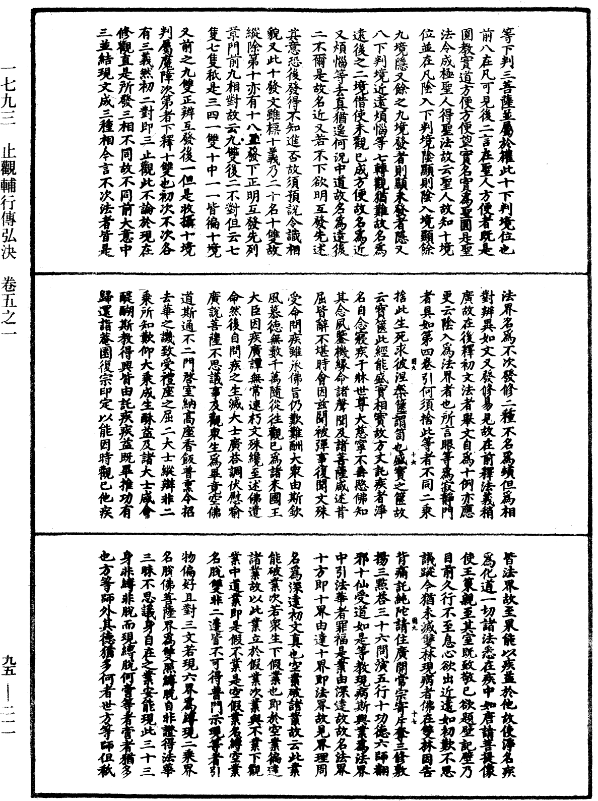 File:《中華大藏經》 第95冊 第211頁.png