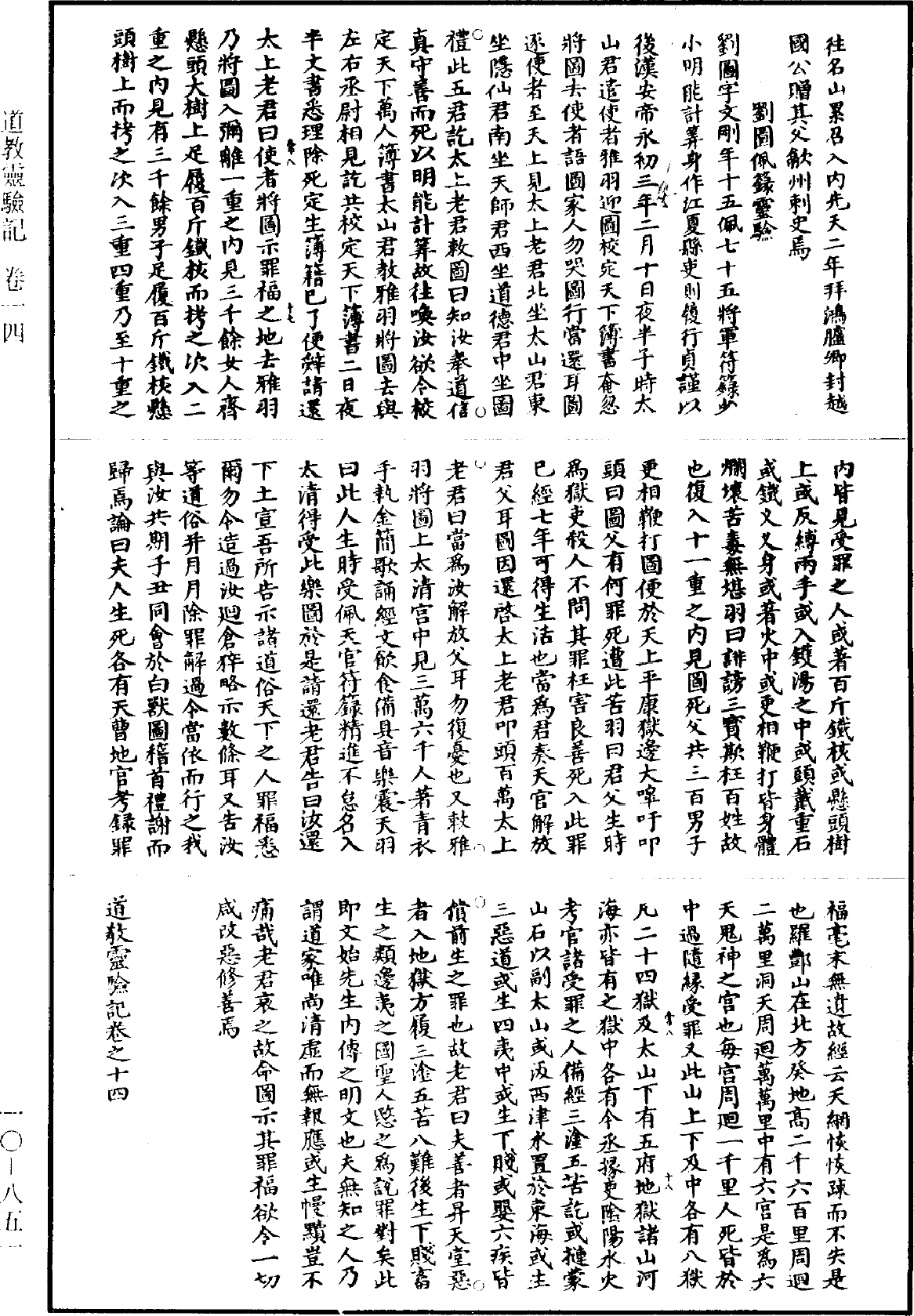 道教靈驗記《道藏》第10冊_第851頁