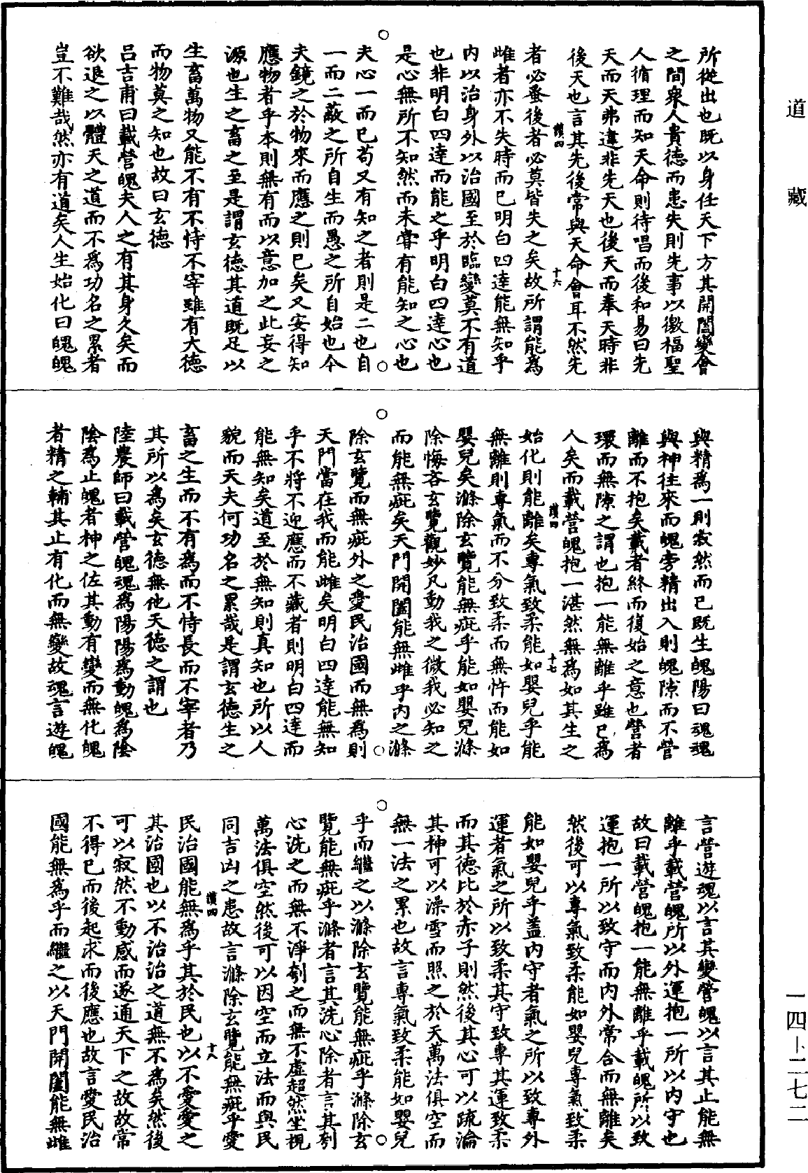 File:《道藏》第14冊 第272頁.png