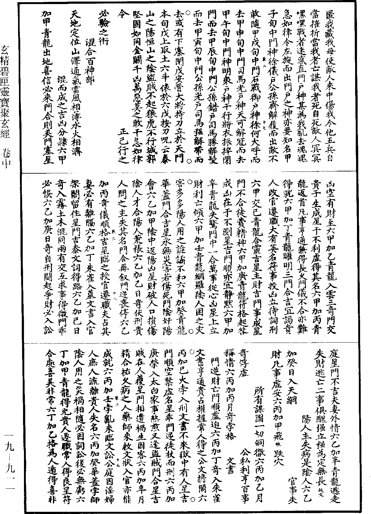 File:《道藏》第19冊 第911頁.png