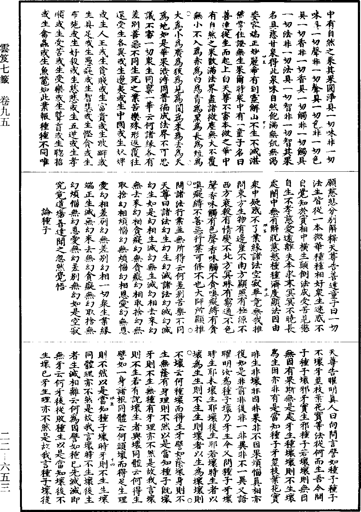 File:《道藏》第22冊 第653頁.png