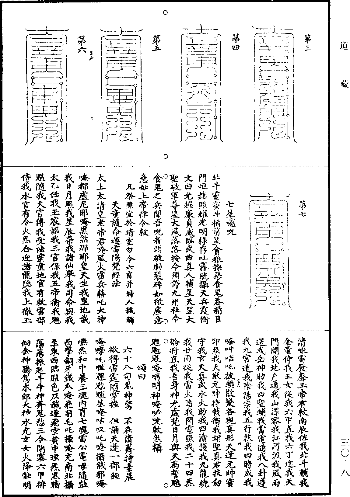 File:《道藏》第30冊 第008頁.png