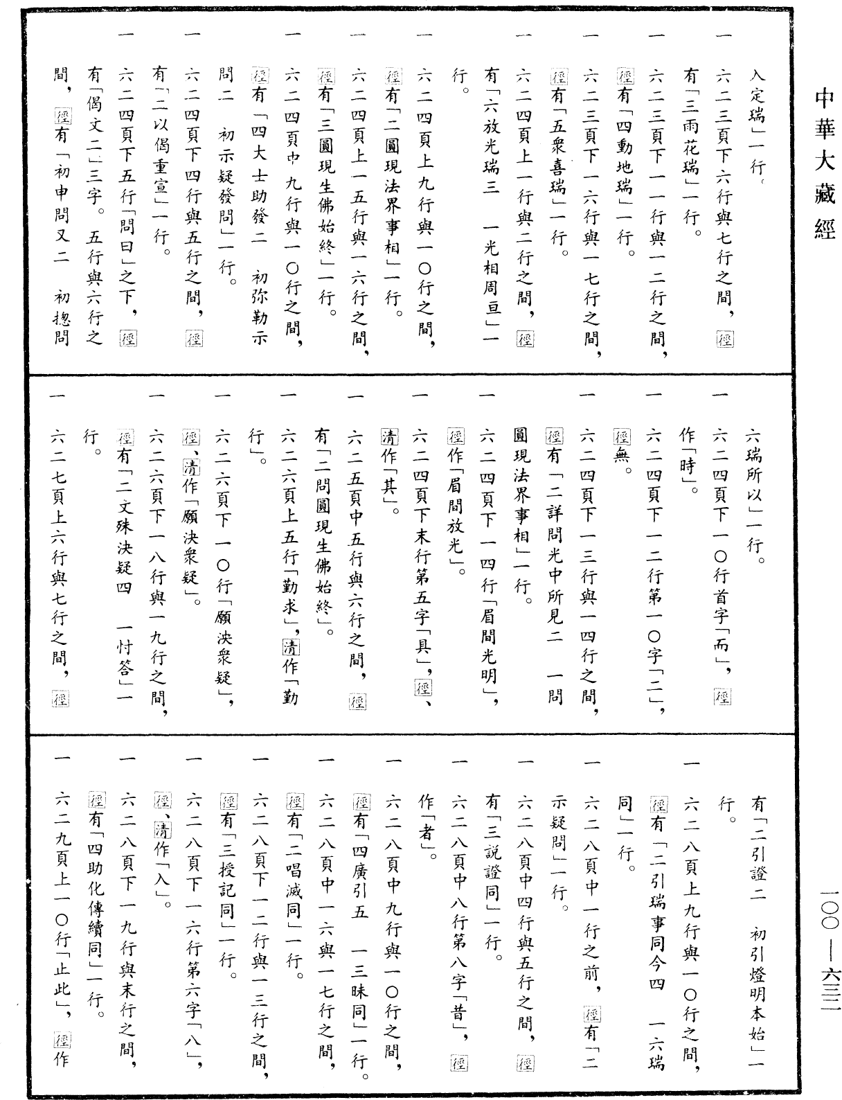File:《中華大藏經》 第100冊 第632頁.png
