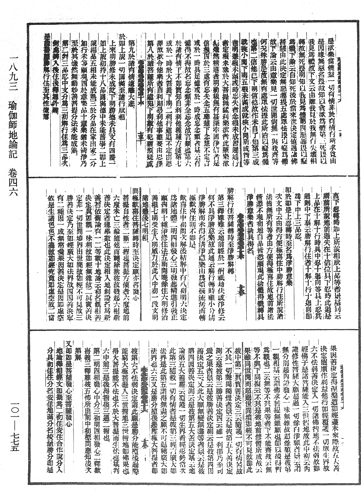 File:《中華大藏經》 第101冊 第775頁.png