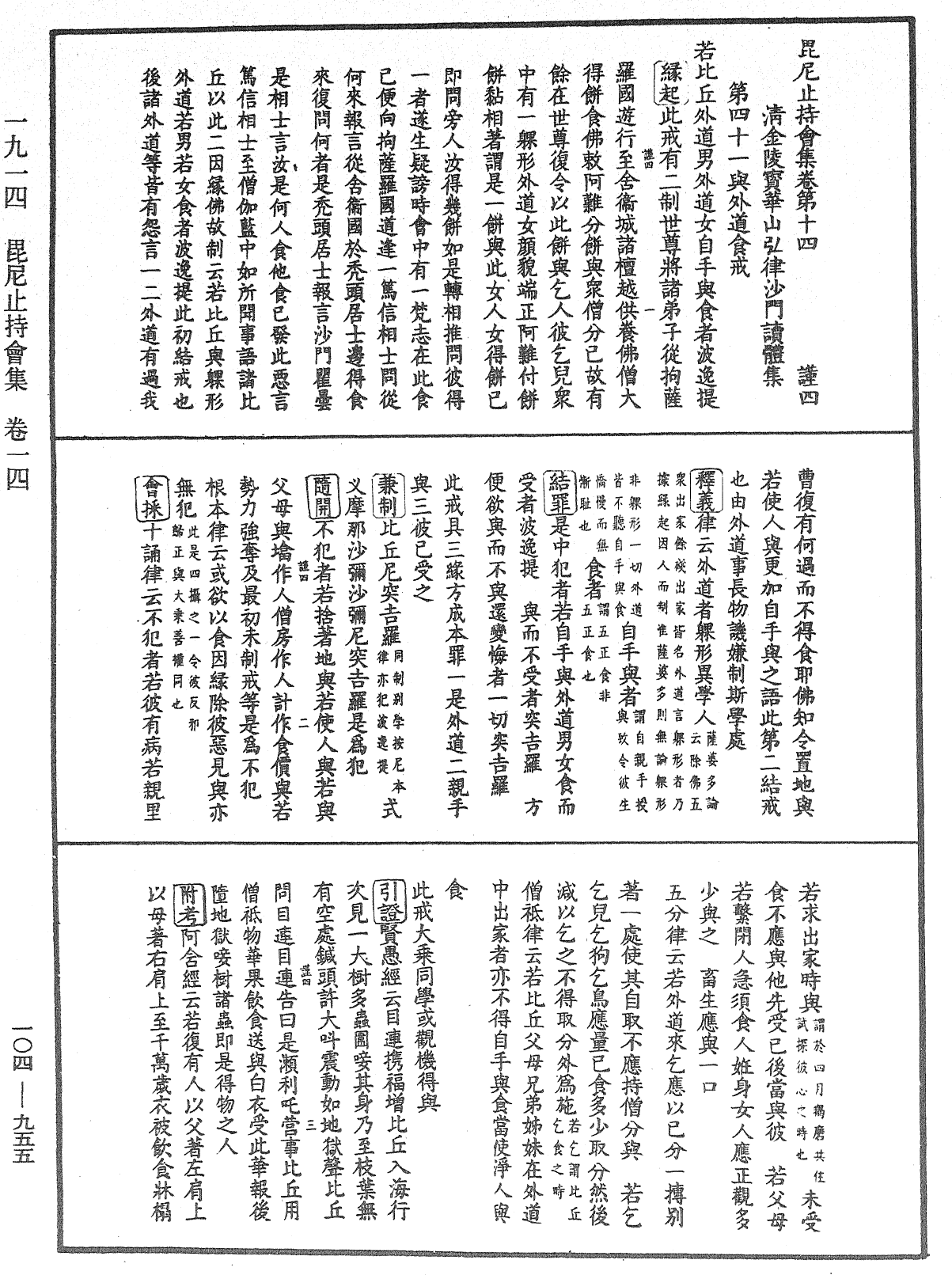 File:《中華大藏經》 第104冊 第955頁.png