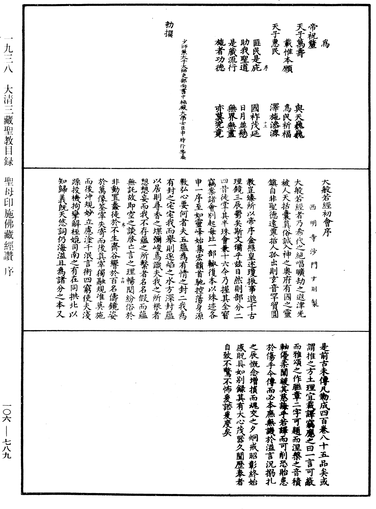 大清三藏圣教目录《中华大藏经》_第106册_第789页