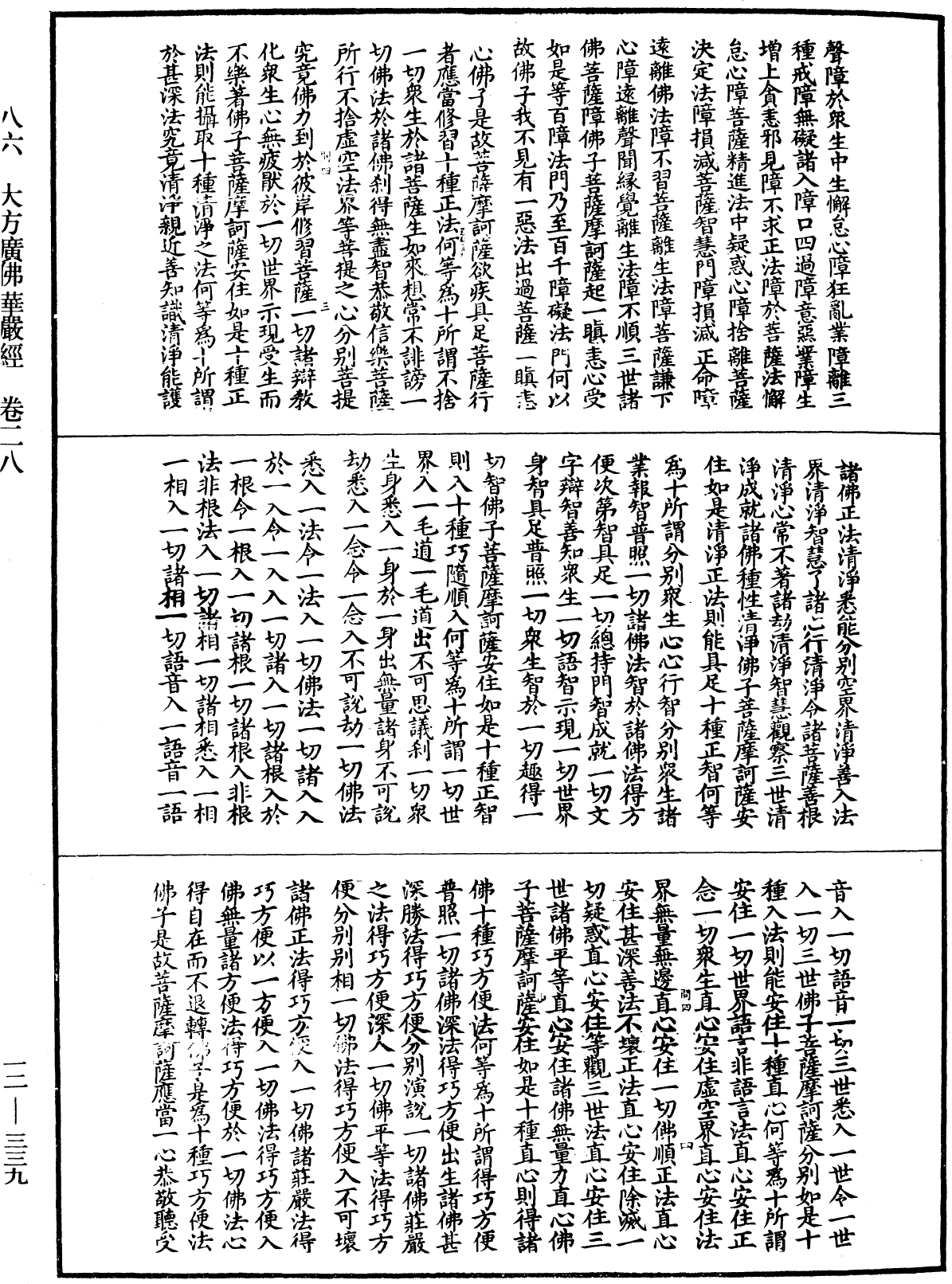 File:《中華大藏經》 第12冊 第339頁.png