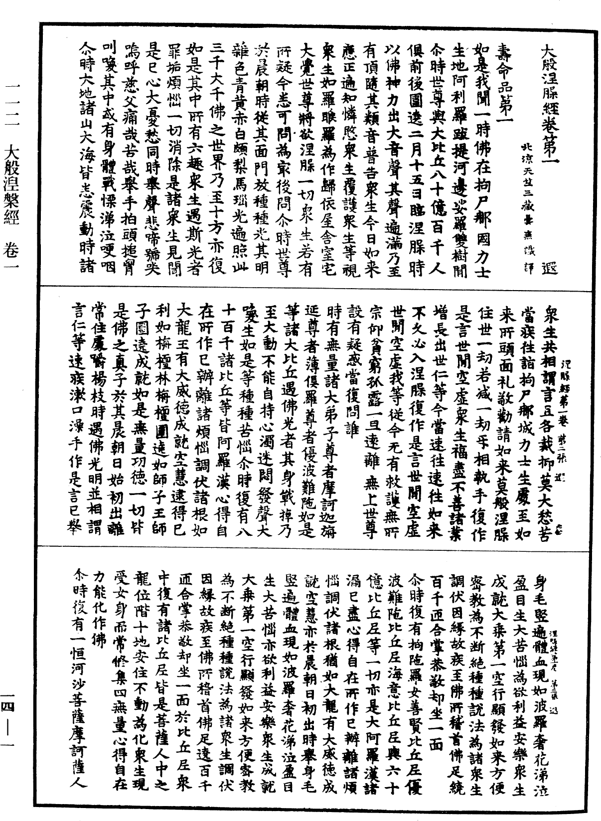 File:《中華大藏經》 第14冊 第001頁.png