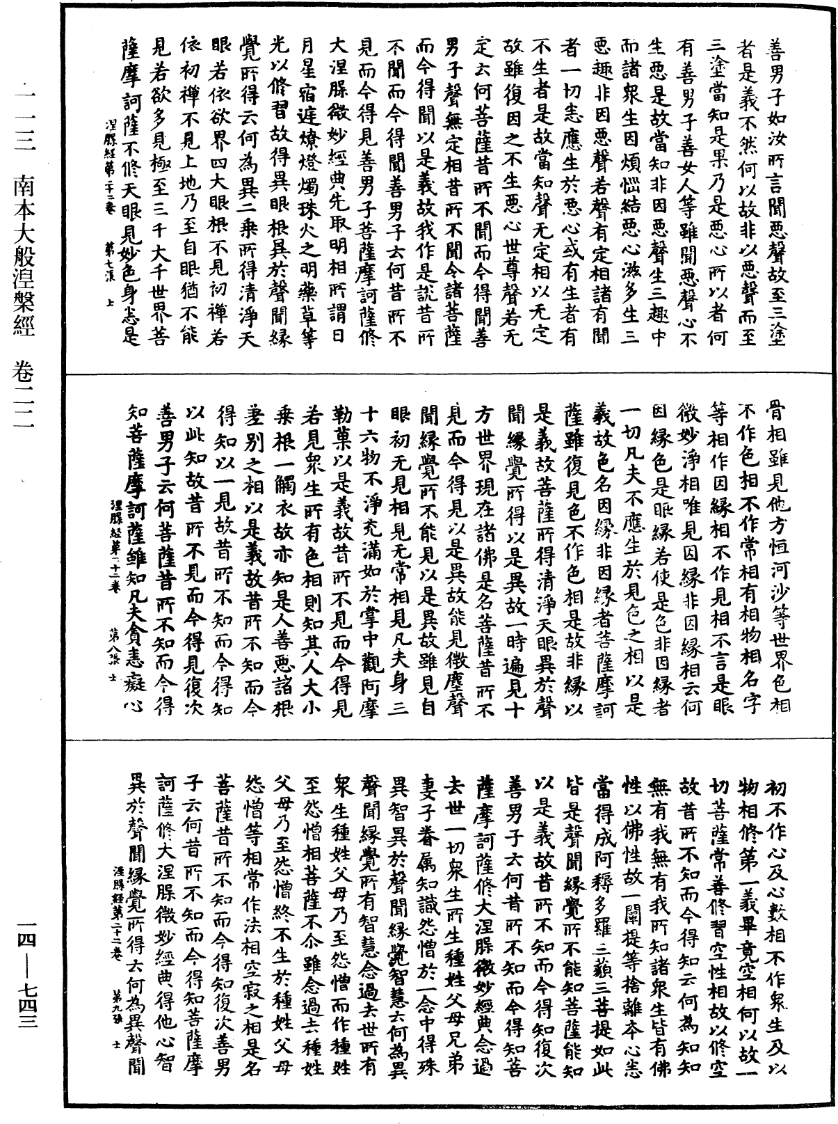 File:《中華大藏經》 第14冊 第743頁.png