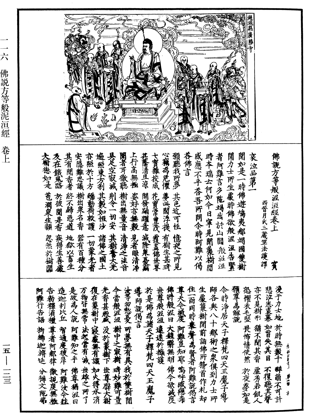 File:《中華大藏經》 第15冊 第123頁.png