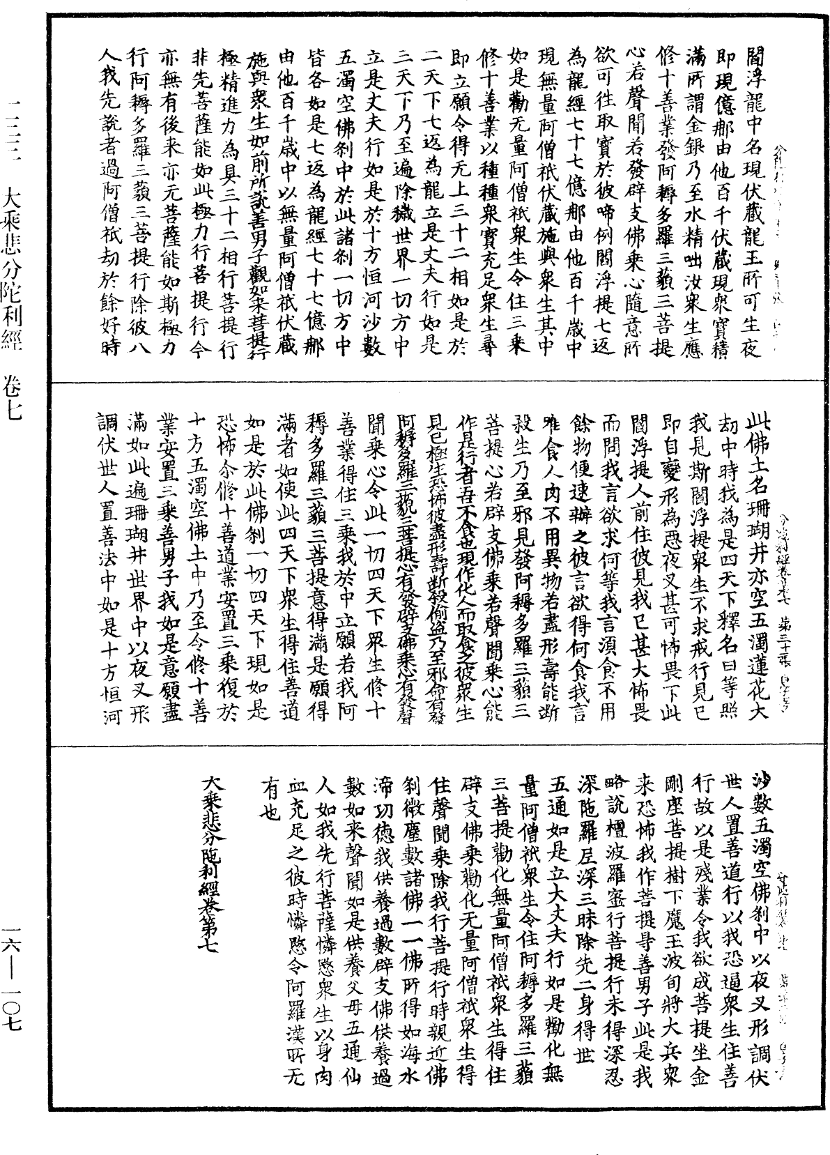 File:《中華大藏經》 第16冊 第107頁.png