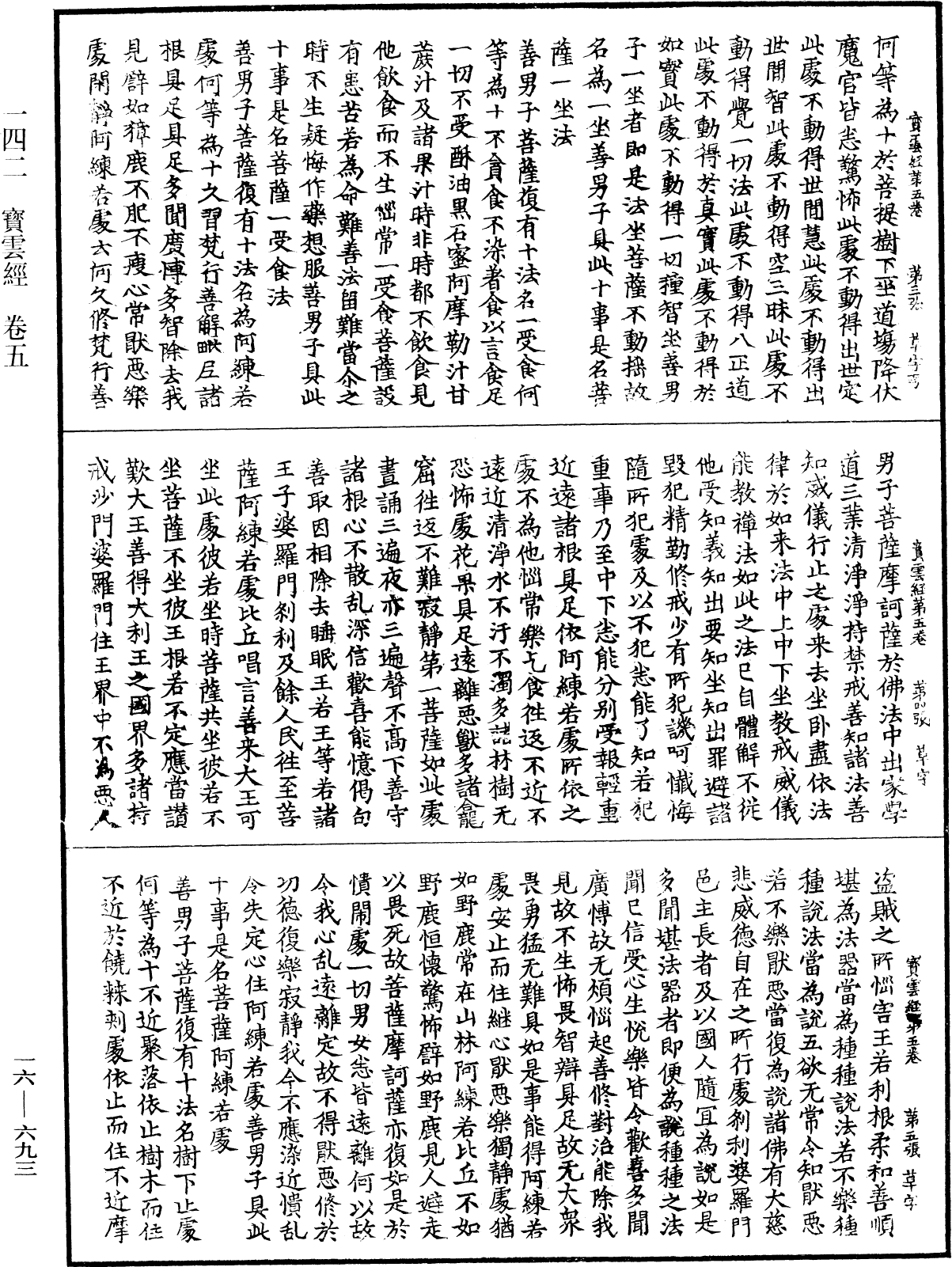 寶雲經《中華大藏經》_第16冊_第693頁