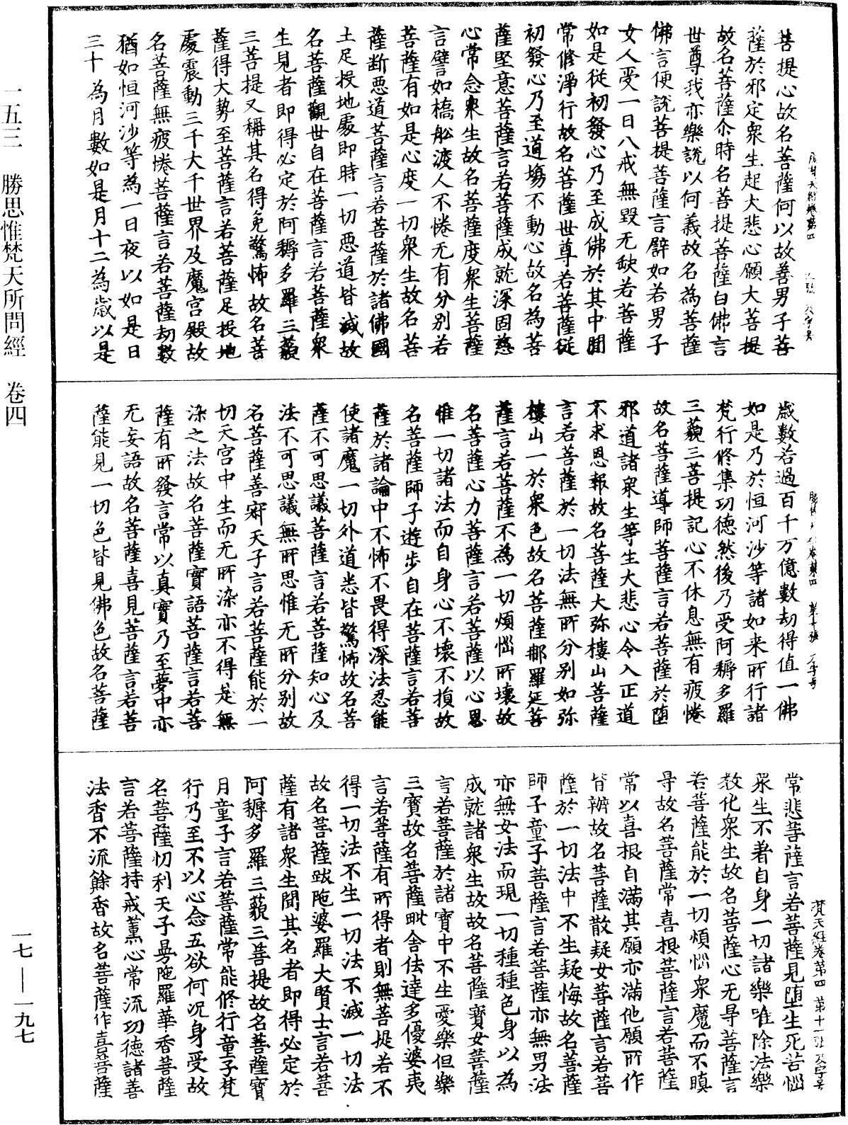 勝思惟梵天所問經《中華大藏經》_第17冊_第197頁