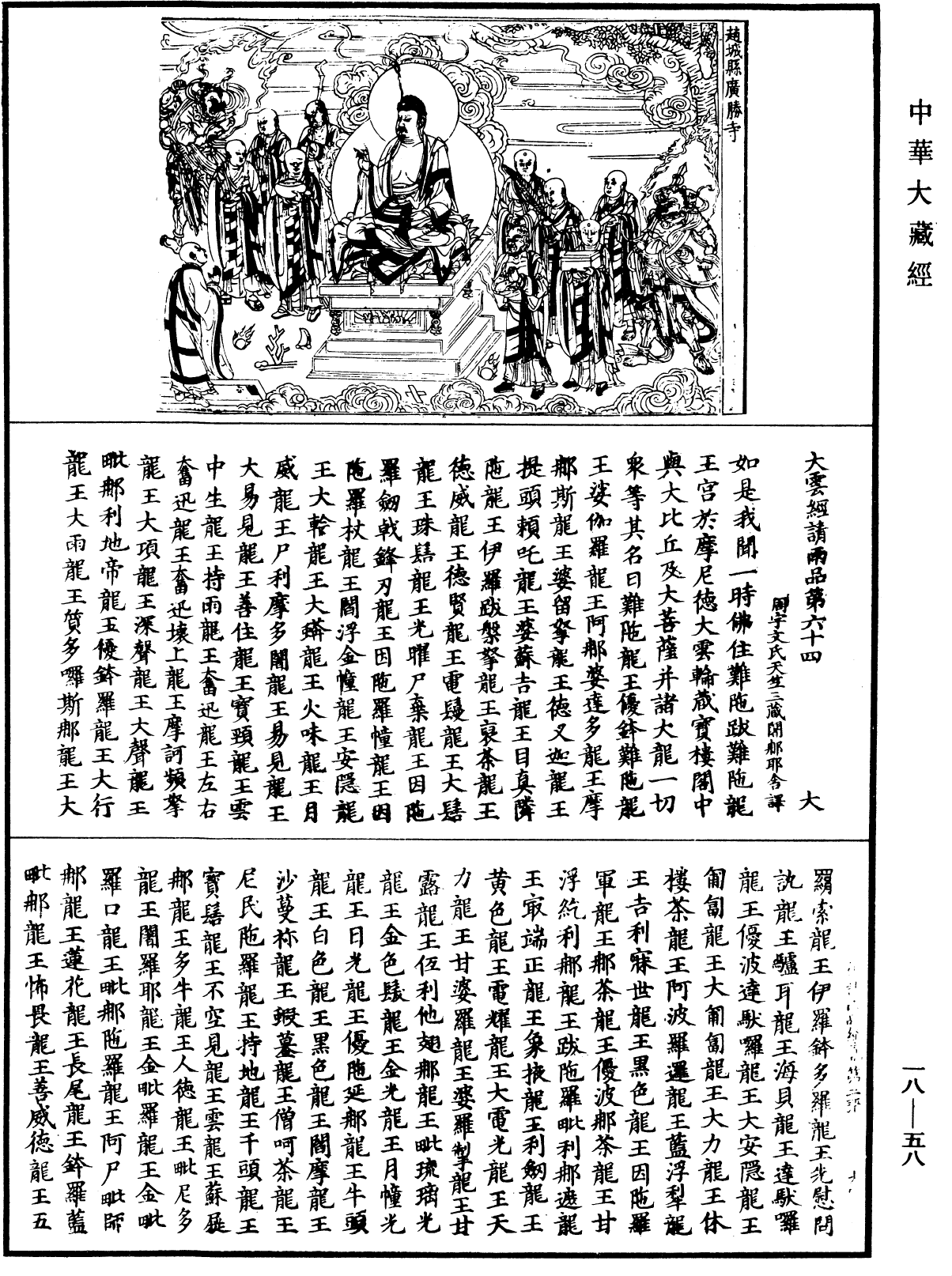 File:《中華大藏經》 第18冊 第058頁.png