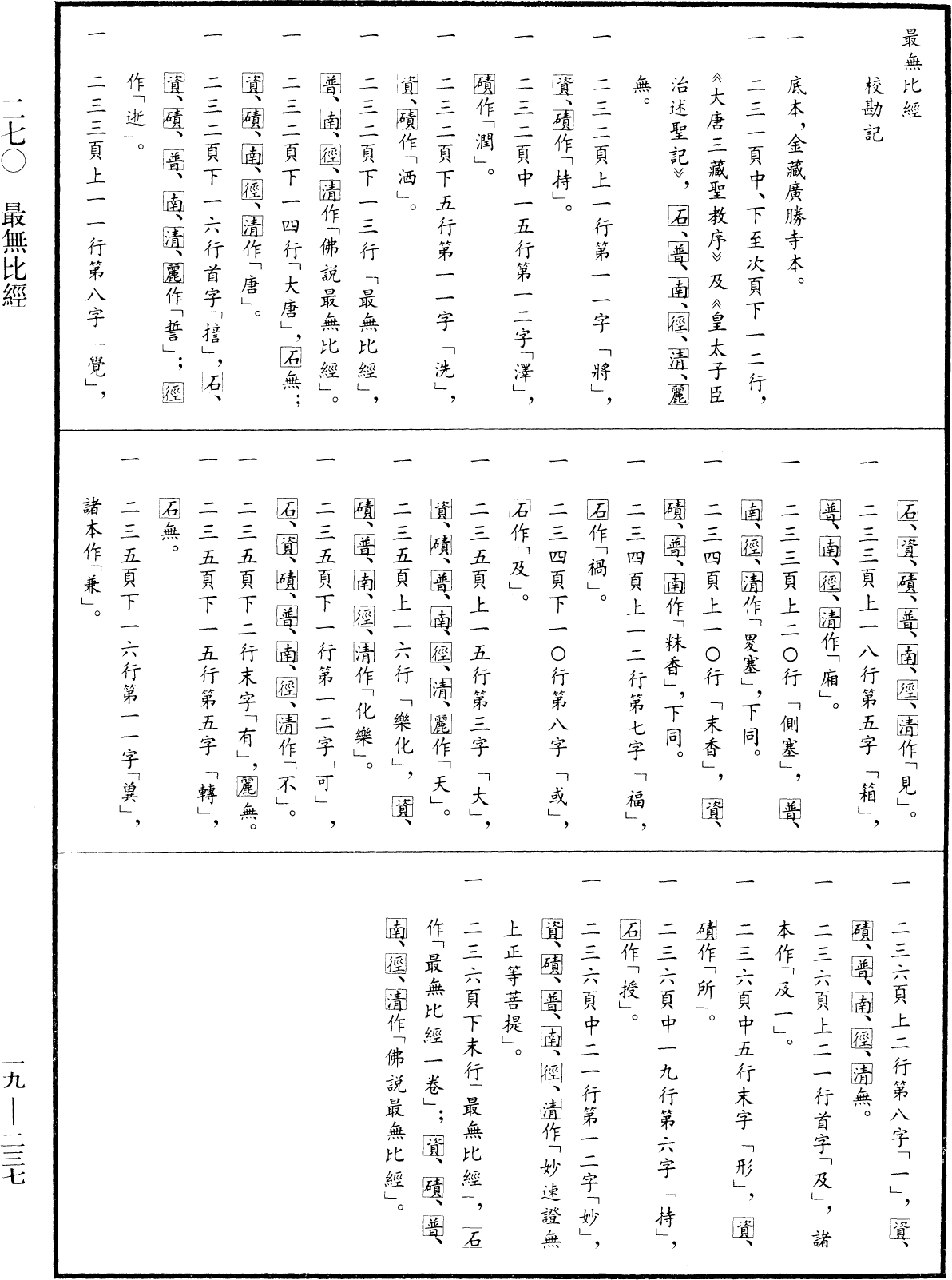 File:《中華大藏經》 第19冊 第237頁.png