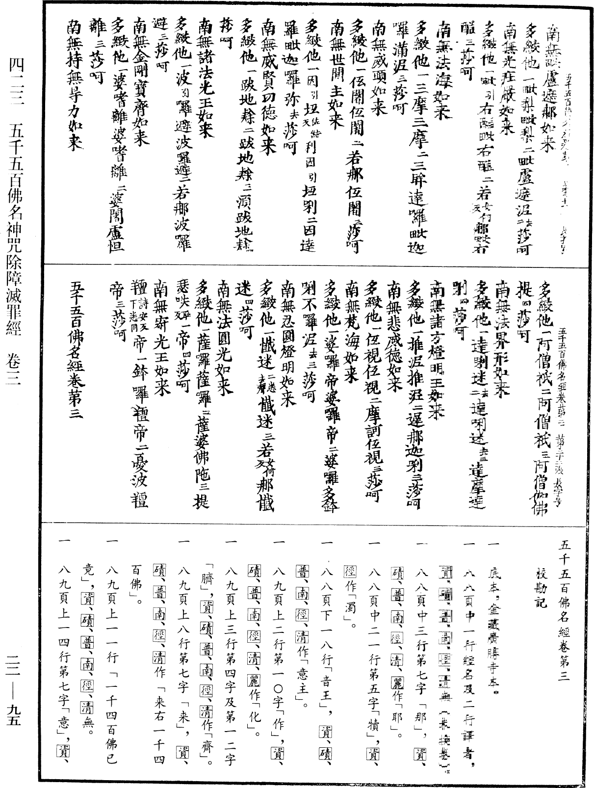 File:《中華大藏經》 第22冊 第095頁.png