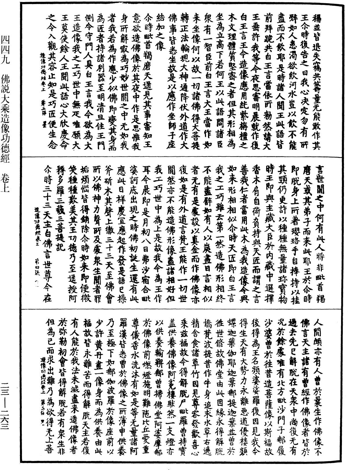 File:《中華大藏經》 第23冊 第263頁.png
