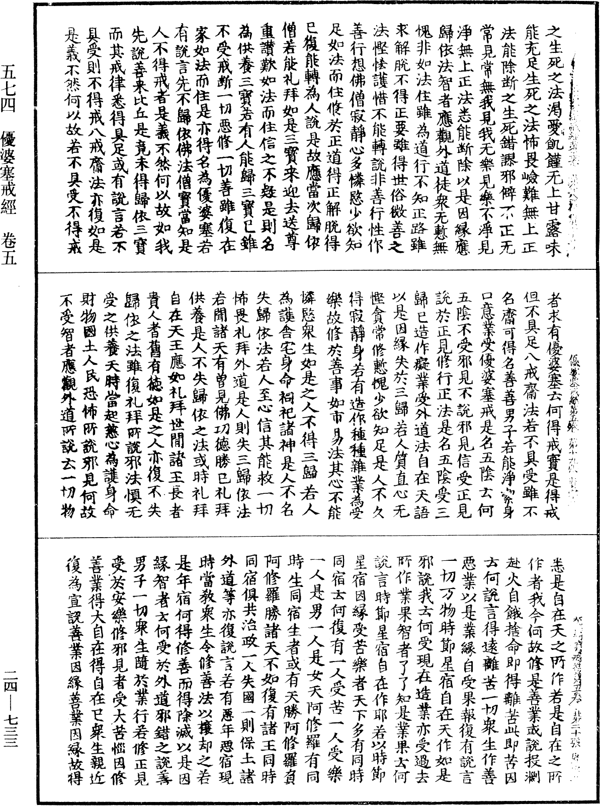 File:《中華大藏經》 第24冊 第733頁.png