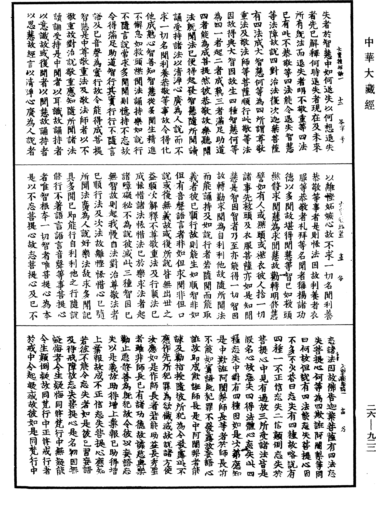 File:《中華大藏經》 第26冊 第922頁.png