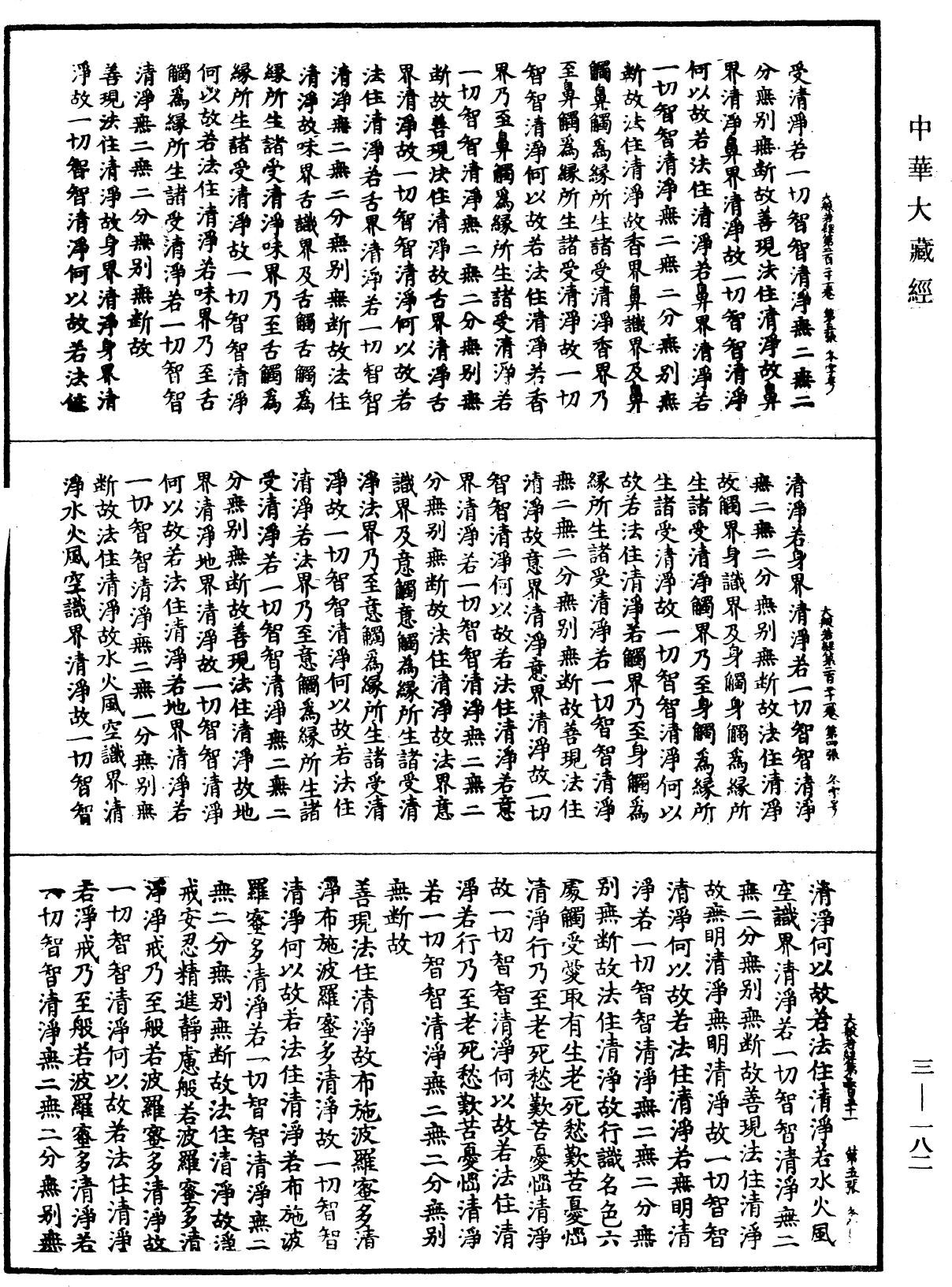 File:《中華大藏經》 第3冊 第182頁.png