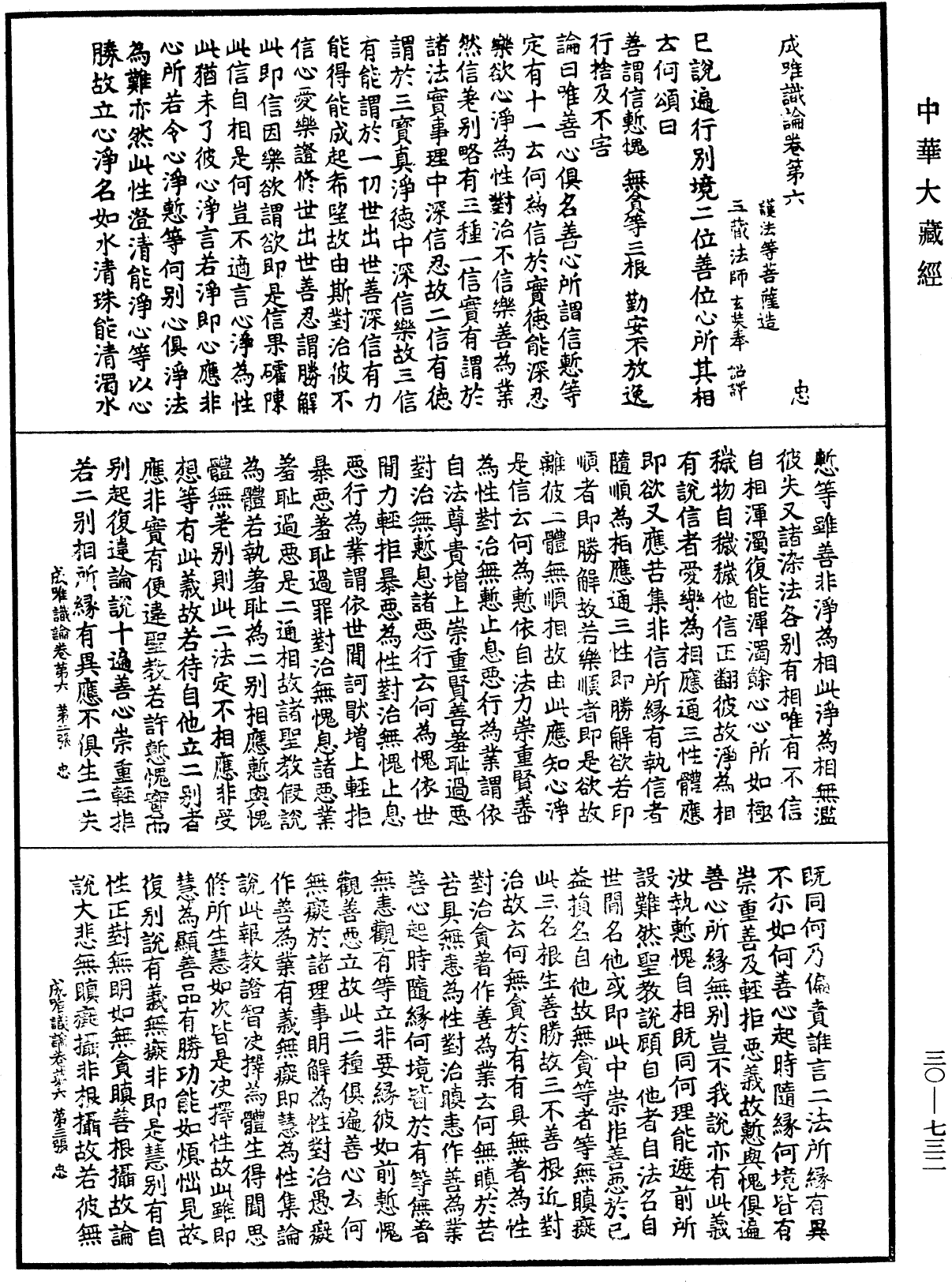 File:《中華大藏經》 第30冊 第0732頁.png