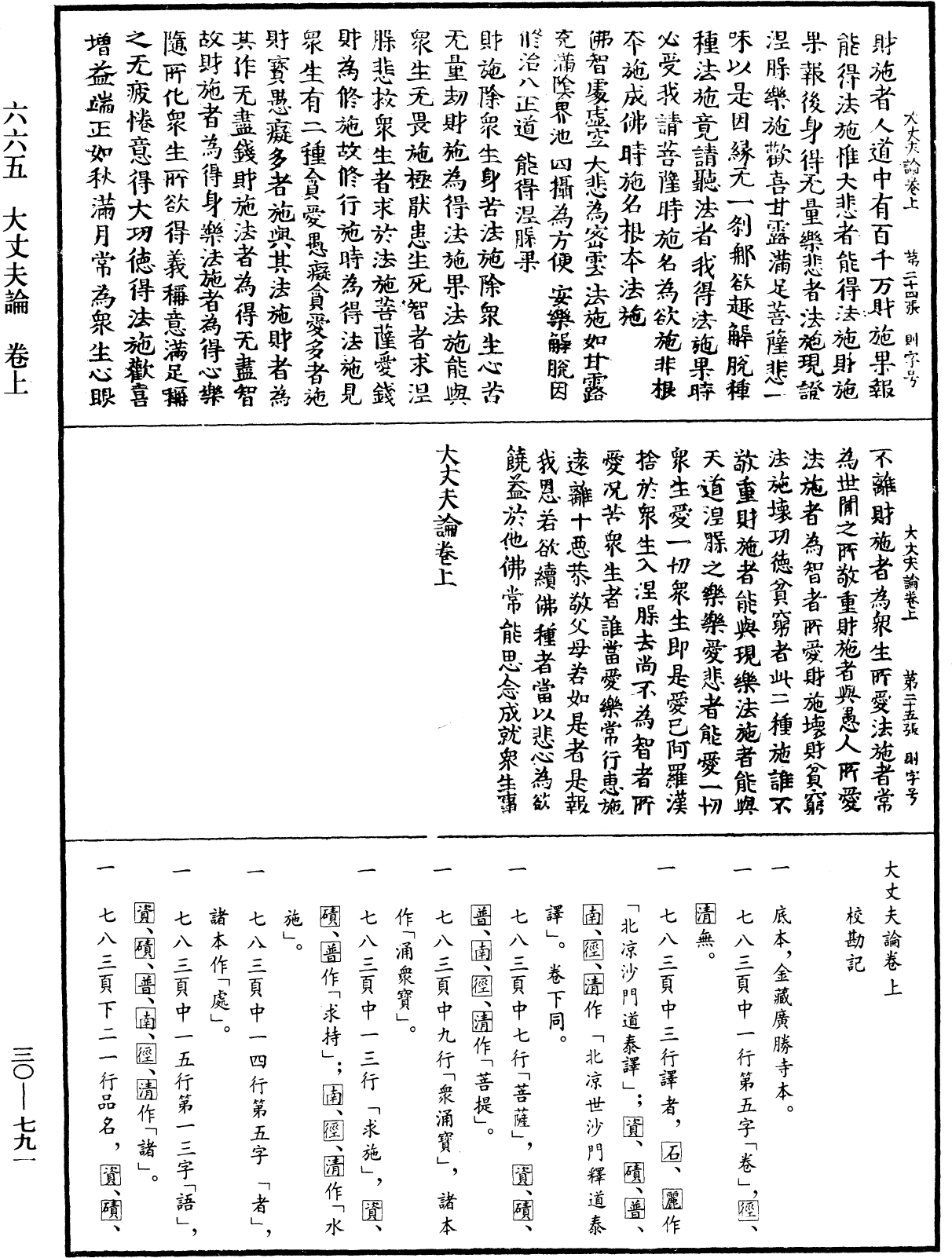 File:《中華大藏經》 第30冊 第0791頁.png
