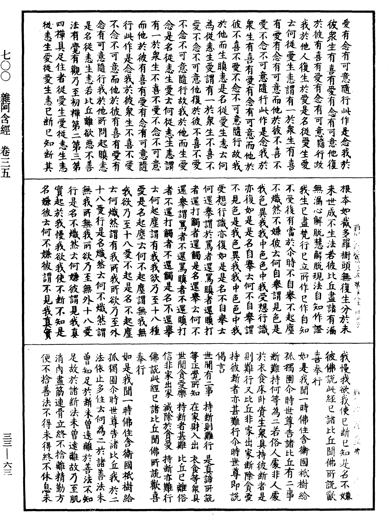File:《中華大藏經》 第33冊 第0063頁.png