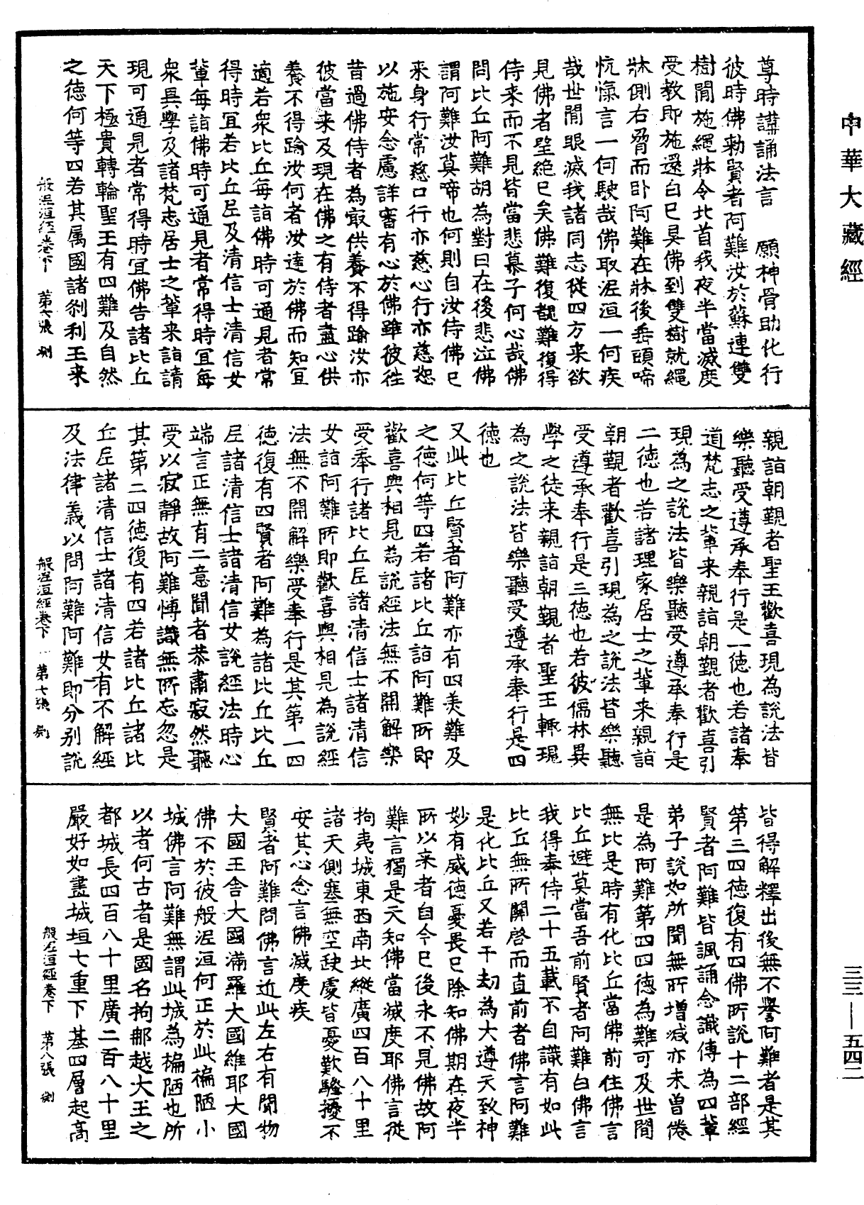 File:《中華大藏經》 第33冊 第0542頁.png