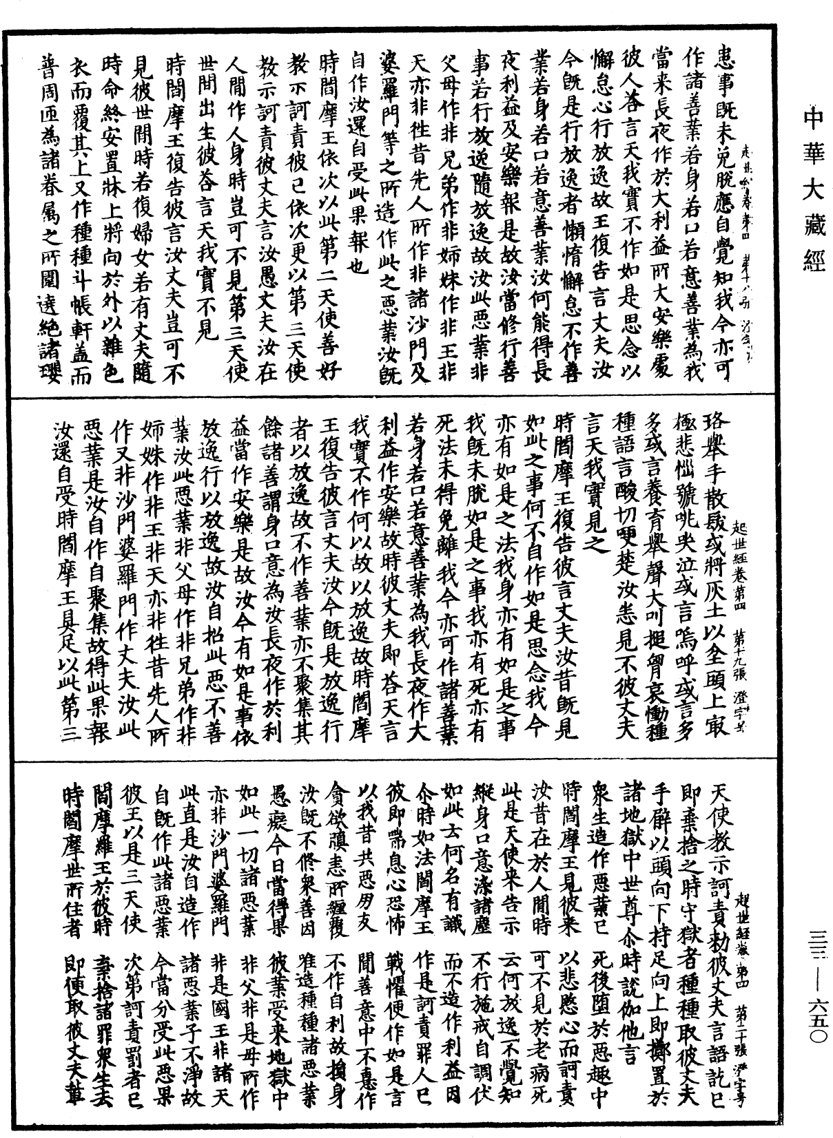 File:《中華大藏經》 第33冊 第0650頁.png