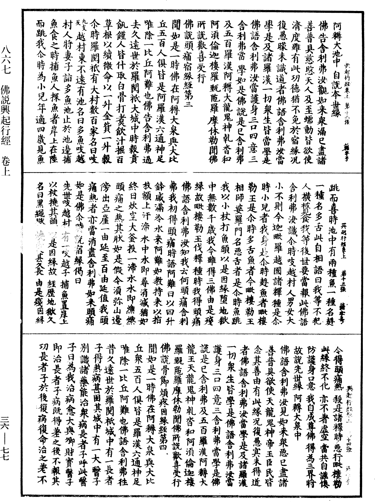File:《中華大藏經》 第36冊 第0077頁.png