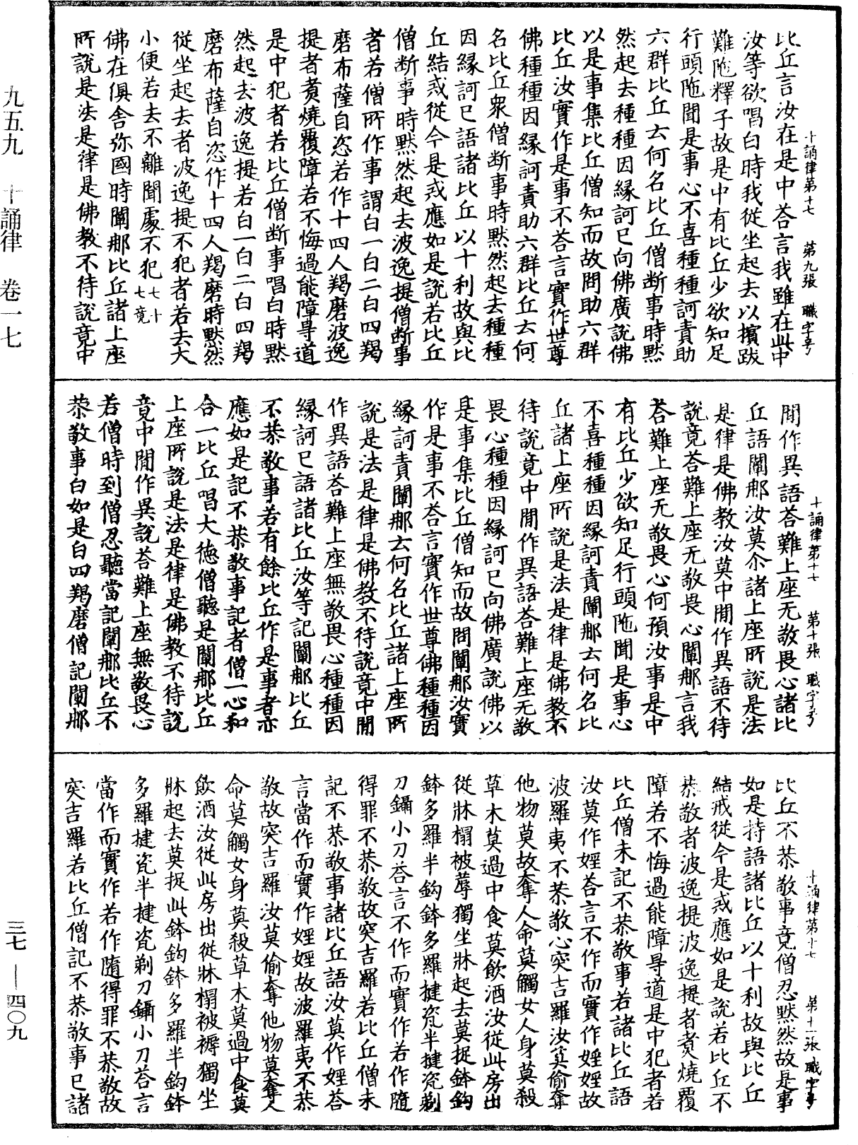 File:《中華大藏經》 第37冊 第409頁.png