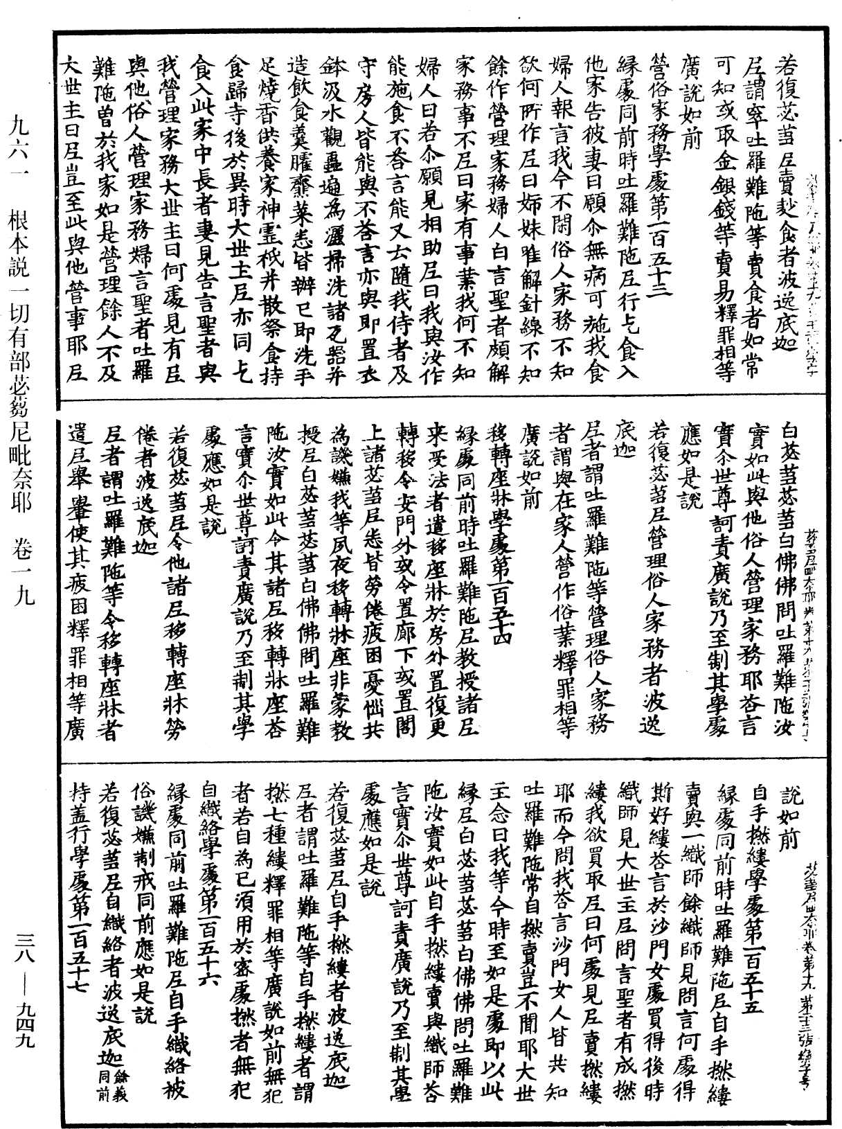 File:《中華大藏經》 第38冊 第949頁.png