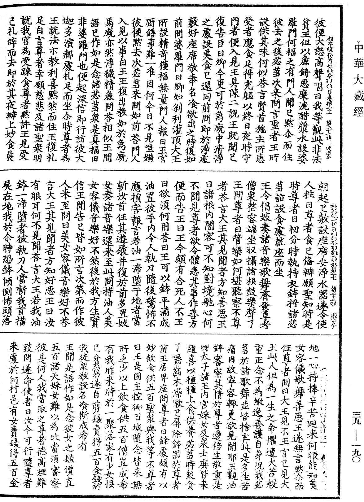 根本說一切有部毗奈耶雜事《中華大藏經》_第39冊_第0190頁