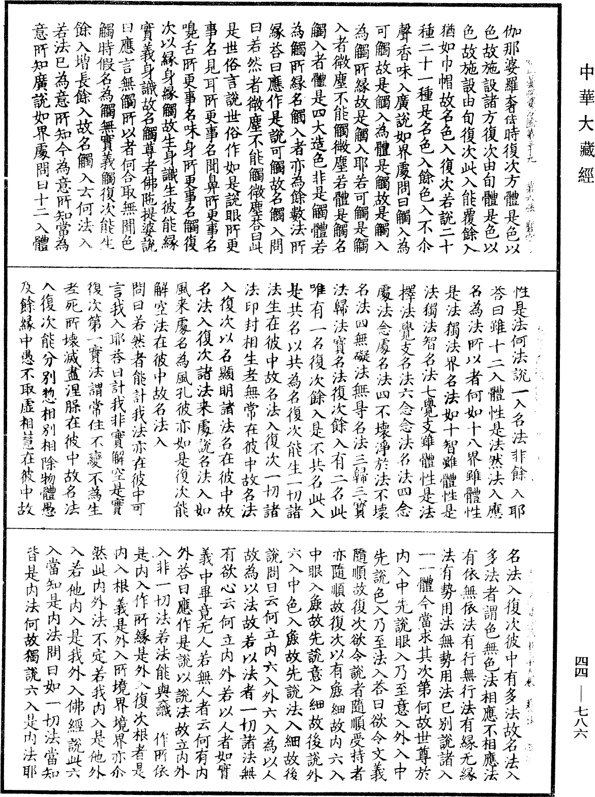 File:《中華大藏經》 第44冊 第0786頁.png