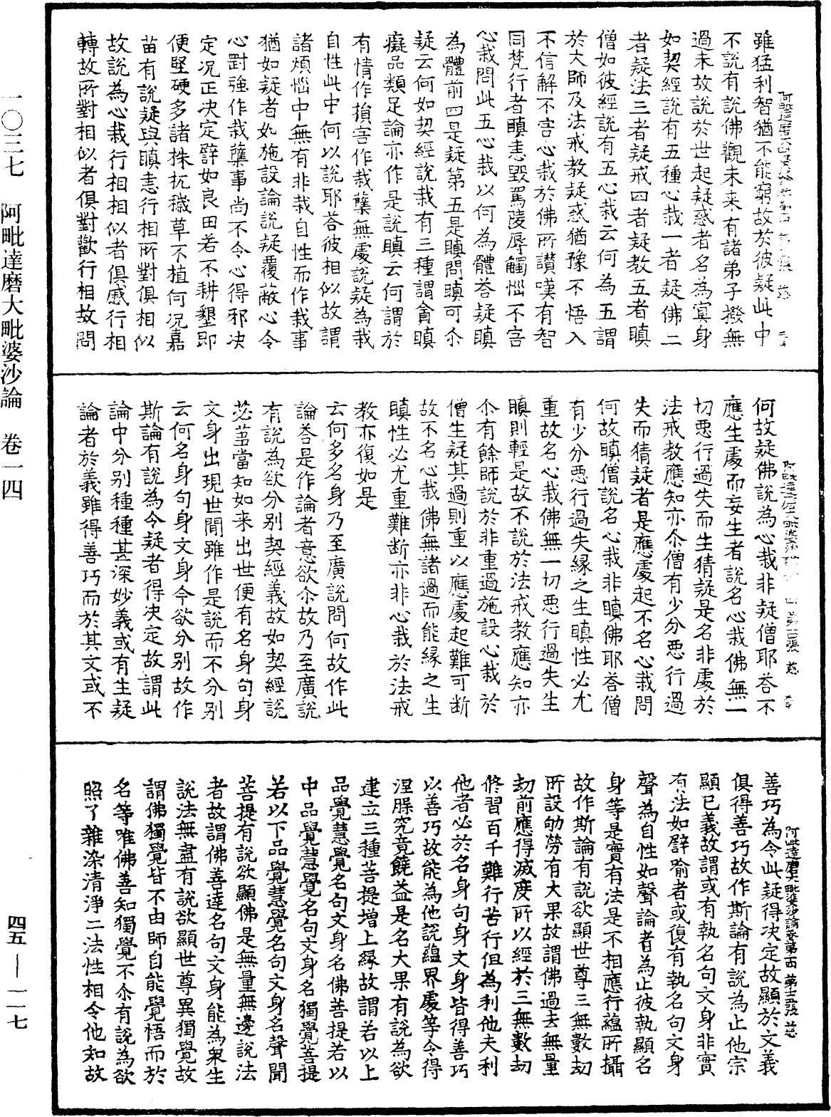 阿毗達磨大毗婆沙論《中華大藏經》_第45冊_第117頁