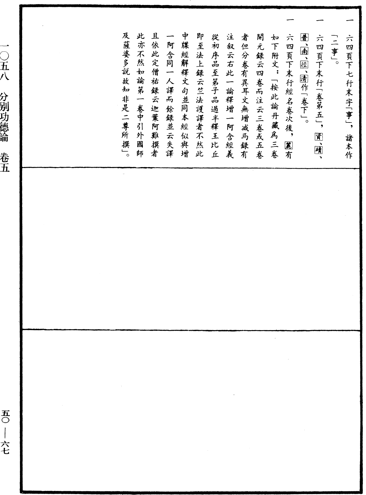 File:《中華大藏經》 第50冊 第067頁.png