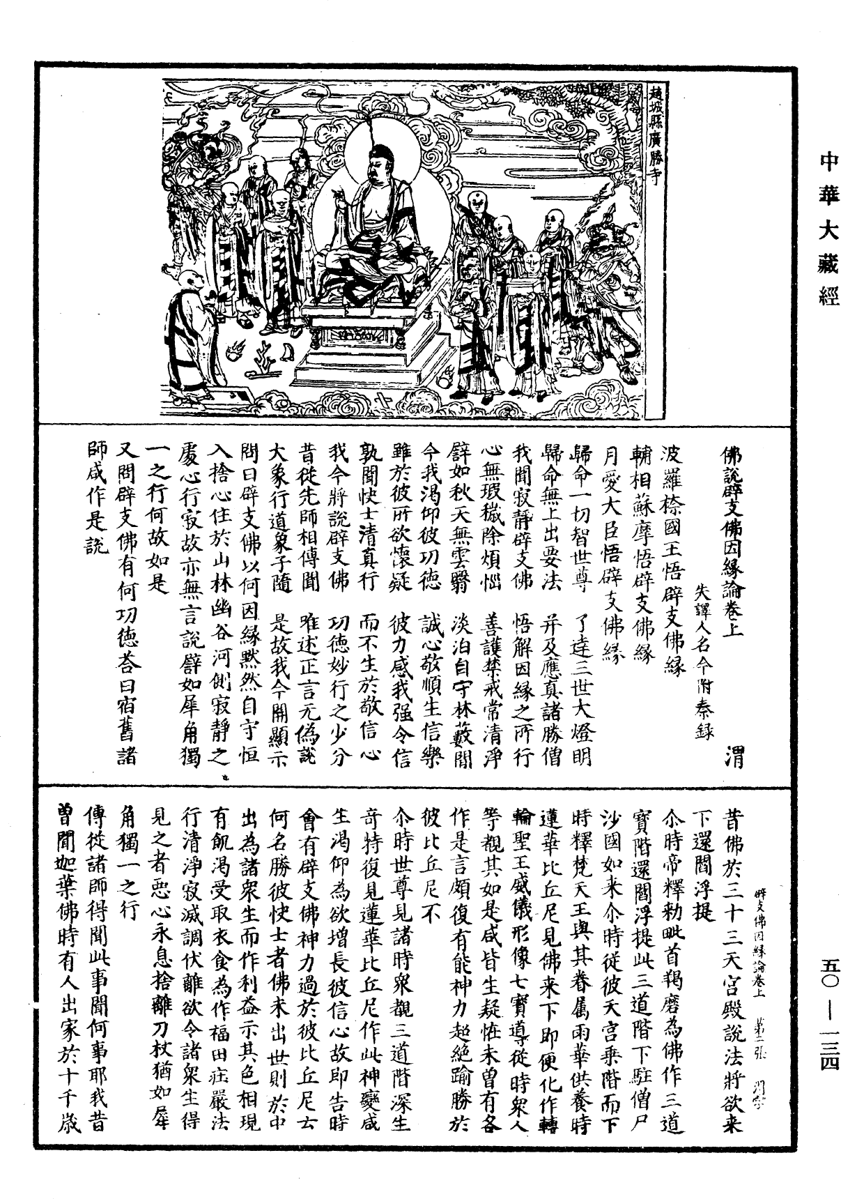 File:《中華大藏經》 第50冊 第134頁.png