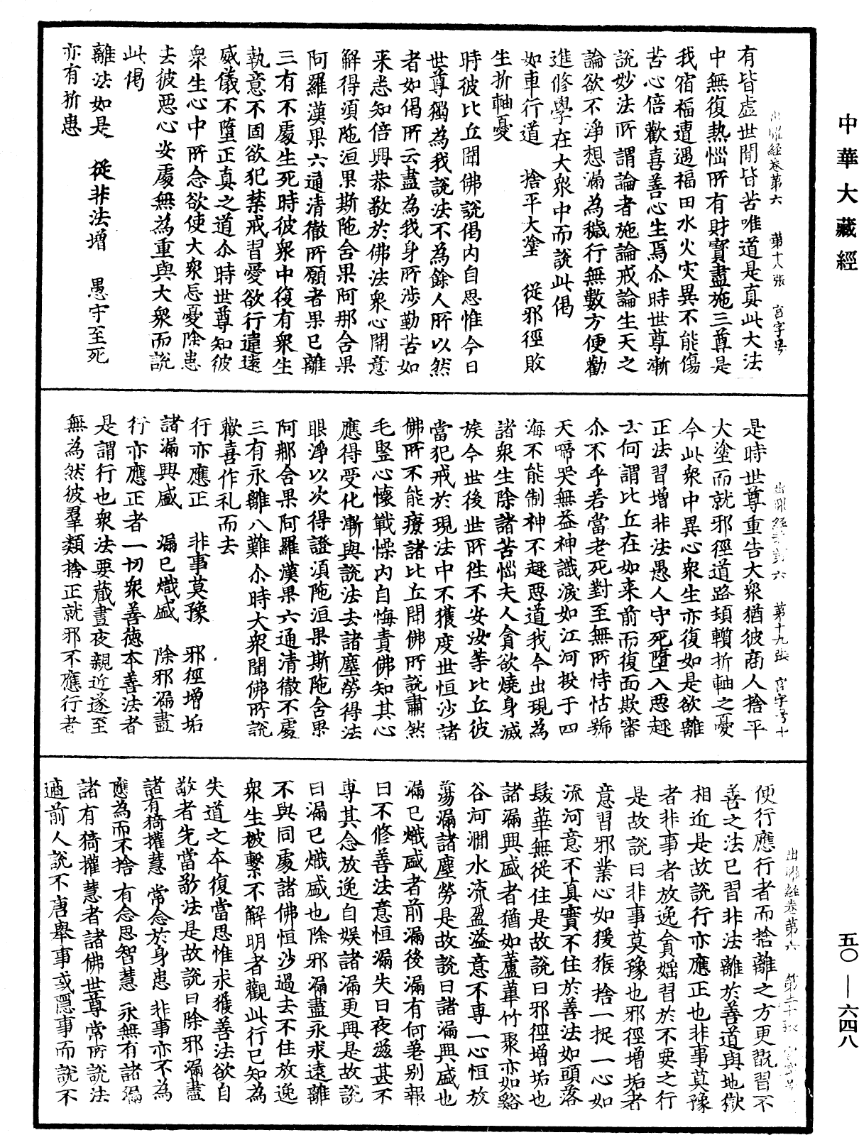 File:《中華大藏經》 第50冊 第648頁.png
