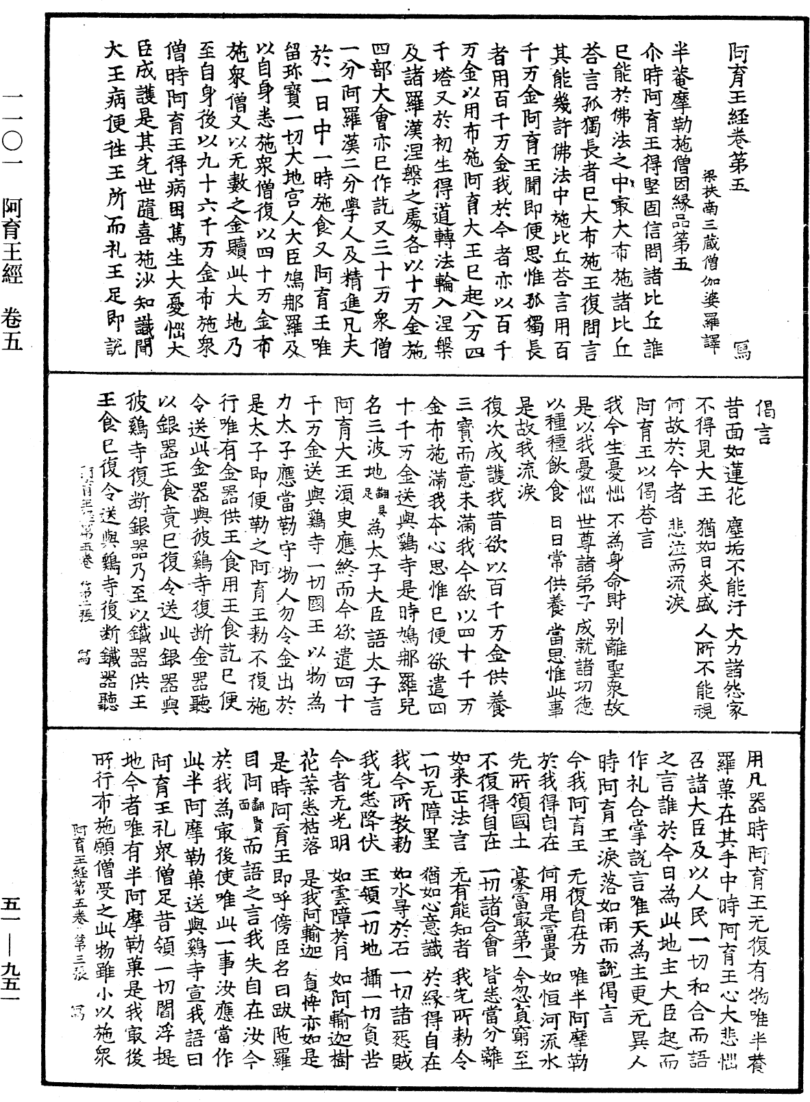 File:《中華大藏經》 第51冊 第951頁.png