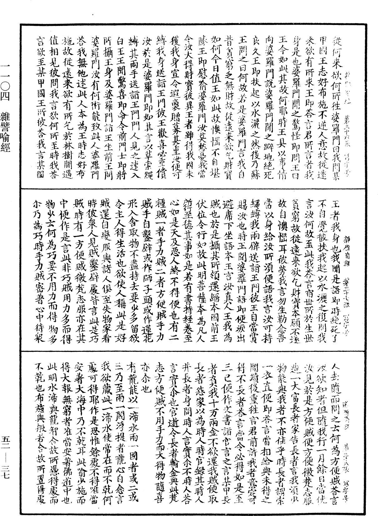 File:《中華大藏經》 第52冊 第037頁.png