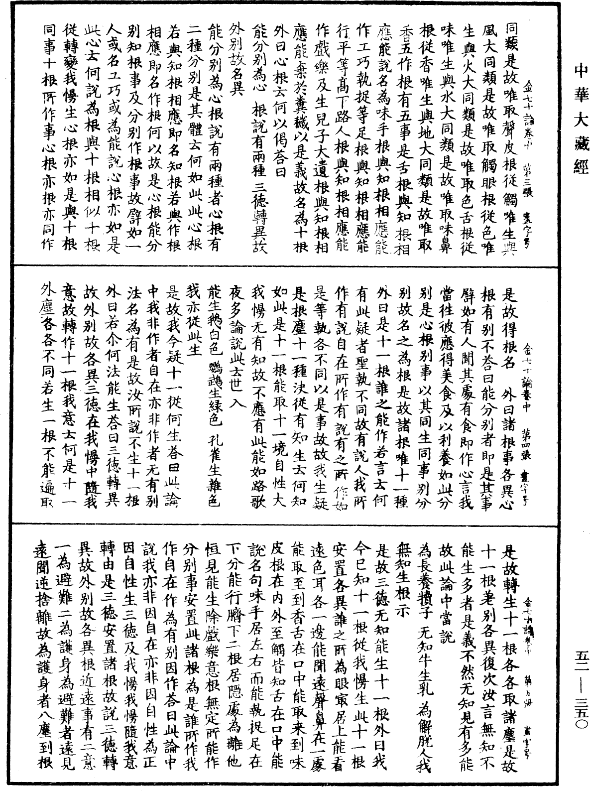 File:《中華大藏經》 第52冊 第350頁.png