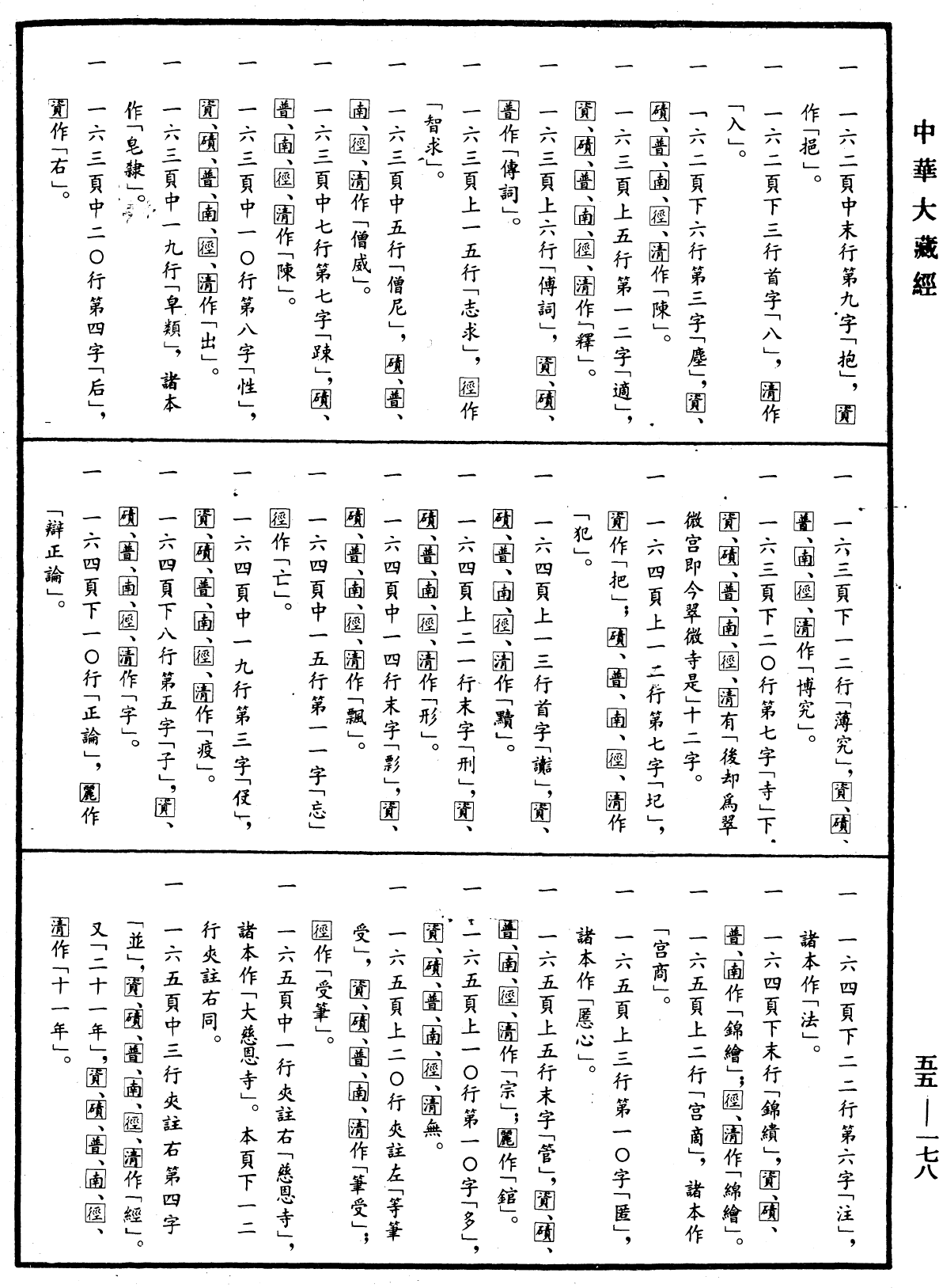 開元釋教錄《中華大藏經》_第55冊_第178頁