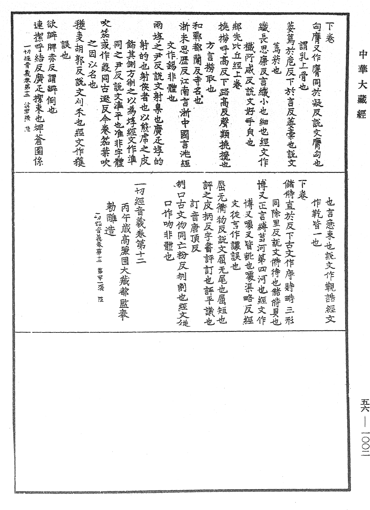 File:《中華大藏經》 第56冊 第1002頁.png