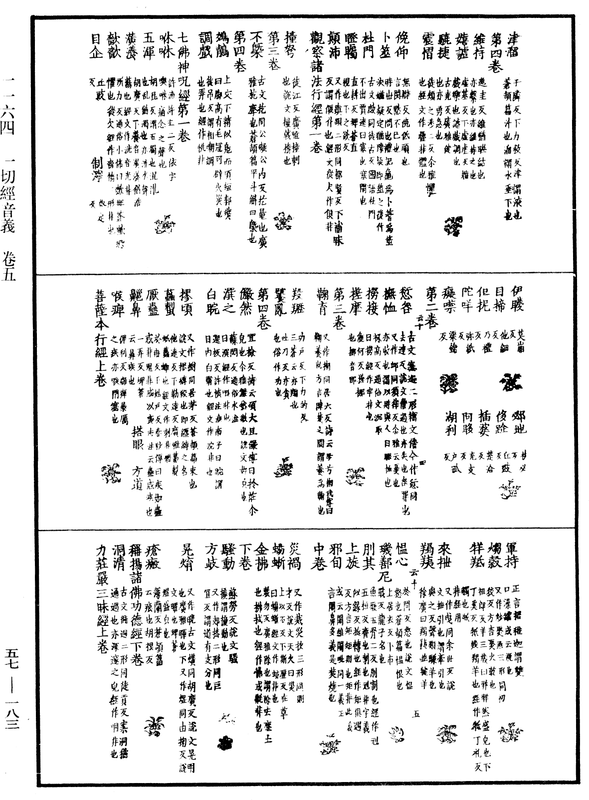 File:《中華大藏經》 第57冊 第0183頁.png