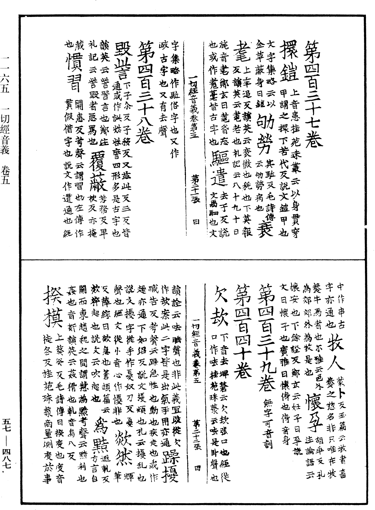 File:《中華大藏經》 第57冊 第0487頁.png