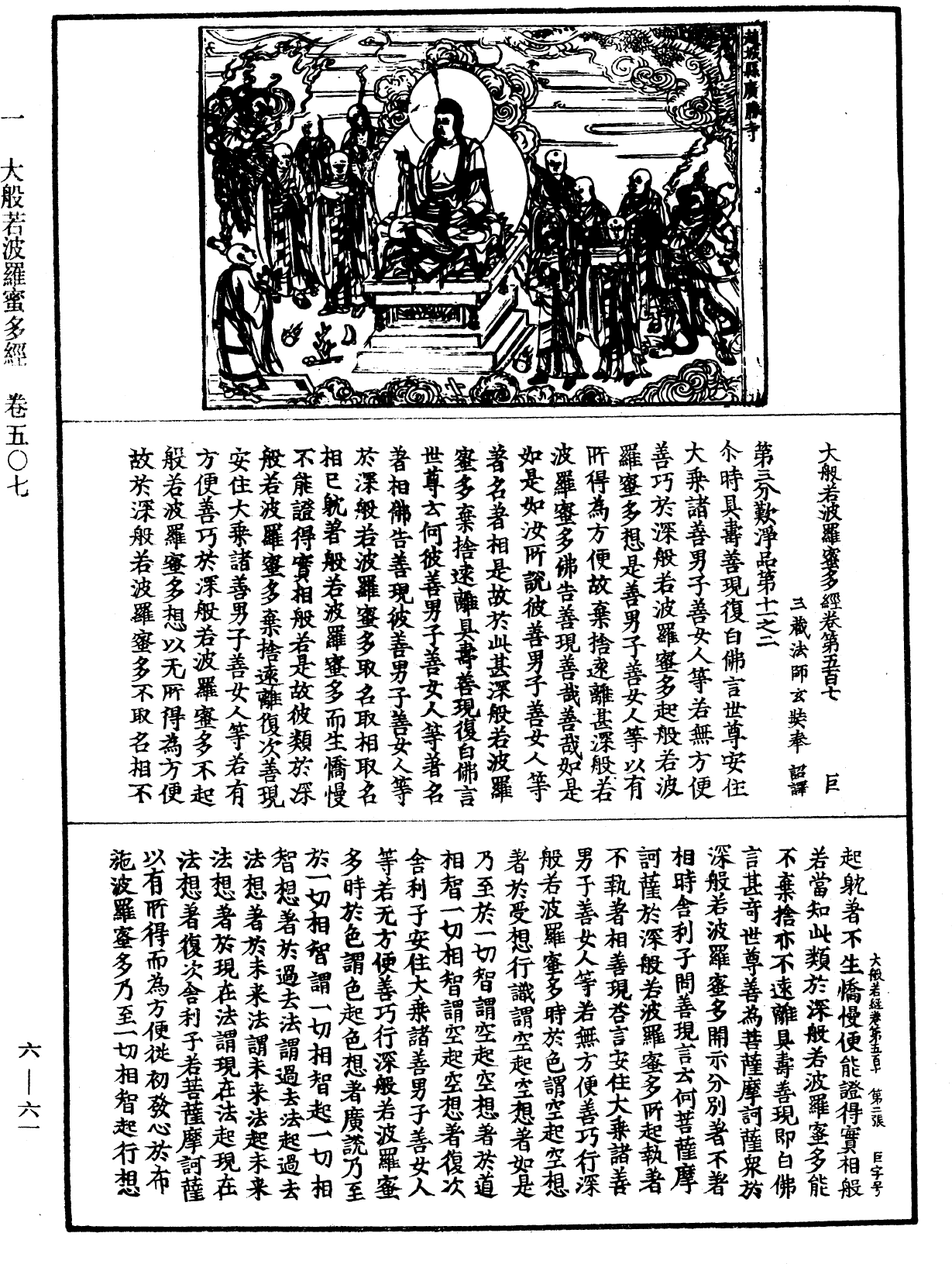 File:《中華大藏經》 第6冊 第061頁.png